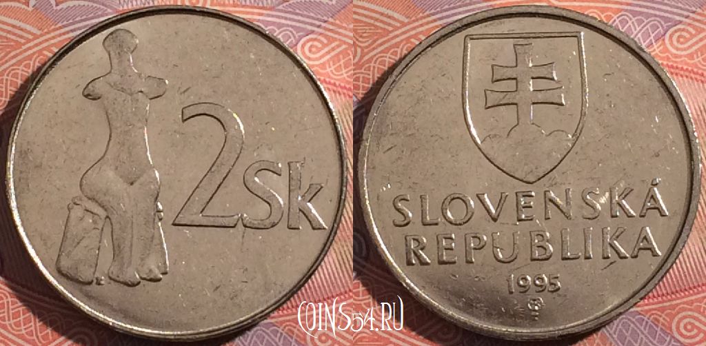 Монета Словакия 2 кроны 1995 года, KM# 13, a117-080