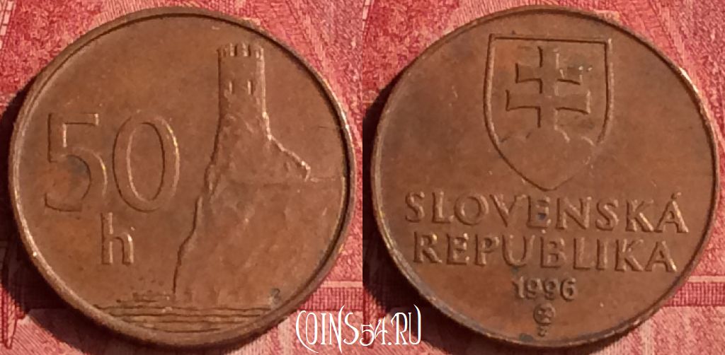 Монета Словакия 50 геллеров 1996 года, KM# 35, 343o-131