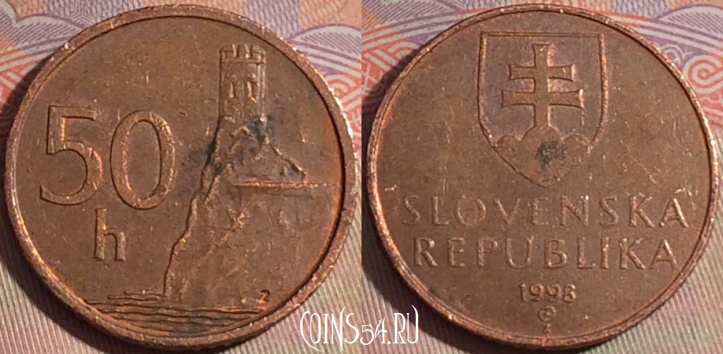 Монета Словакия 50 геллеров 1998 года, KM# 35, 147a-104