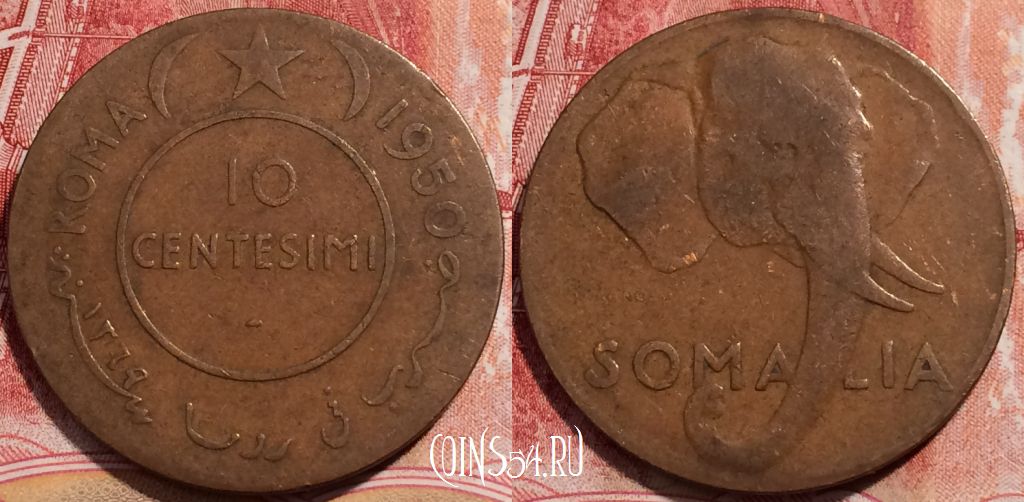 Монета Сомали 10 чентезимо 1950 года, KM# 3, 225-080