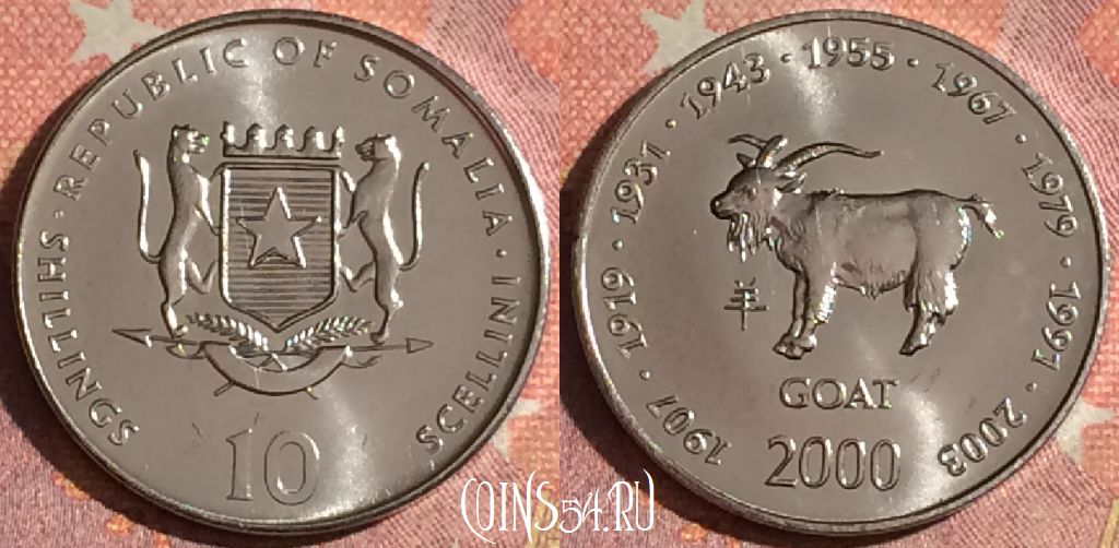 Монета Сомали 10 шиллингов 2000 года, KM# 97, 059i-027