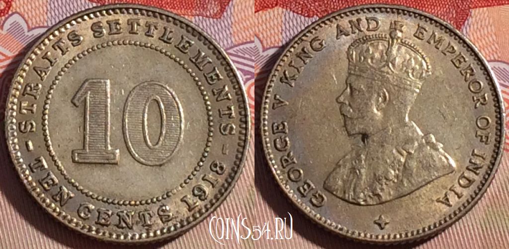 Монета Стрейтс Сетлментс 10 центов 1918 года Ag, KM# 29a, 082b-096