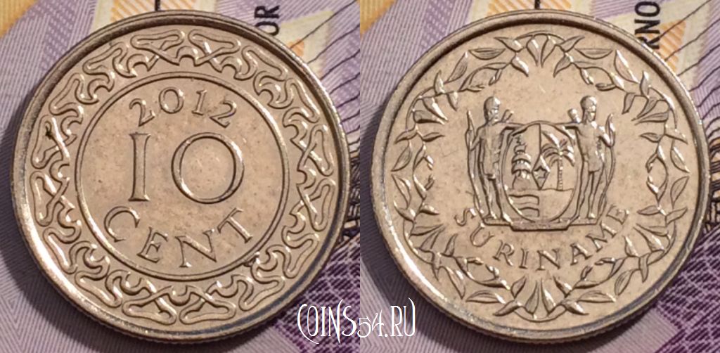 Монета Суринам 10 центов 2012 года, KM# 13а, 235-043