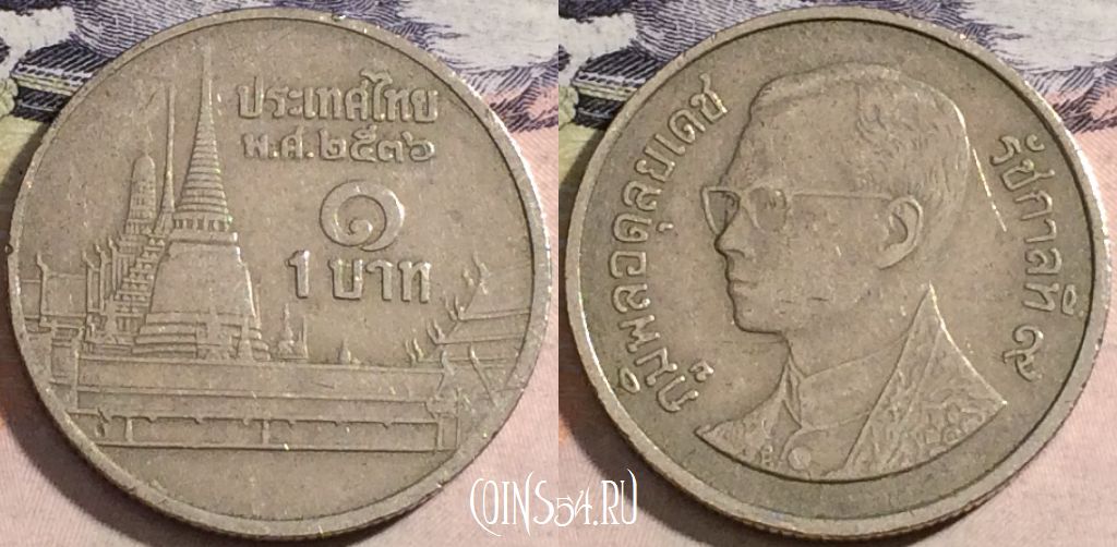 Монета Таиланд 1 бат 1993 года (๒๕๓๖), Y# 183, a058-020