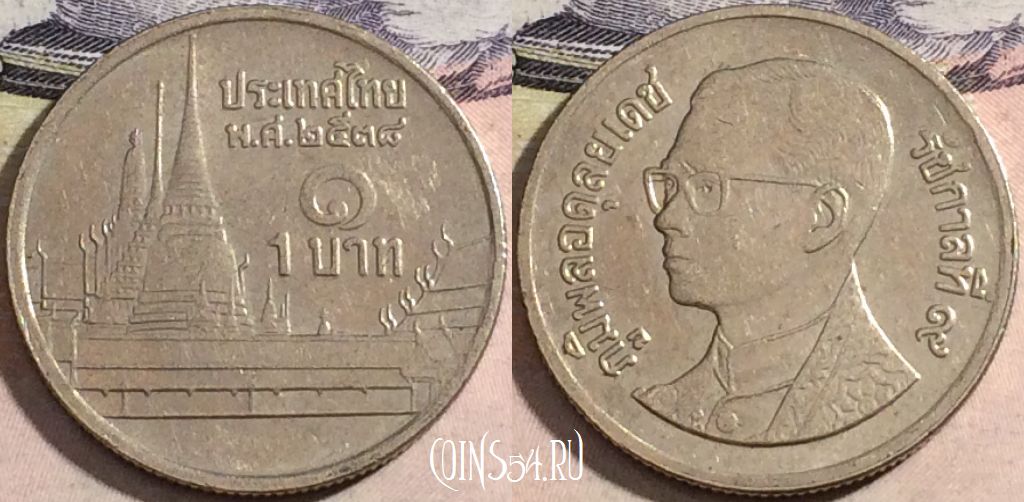 Монета Таиланд 1 бат 1995 года (๒๕๓๘), Y# 183, a058-025