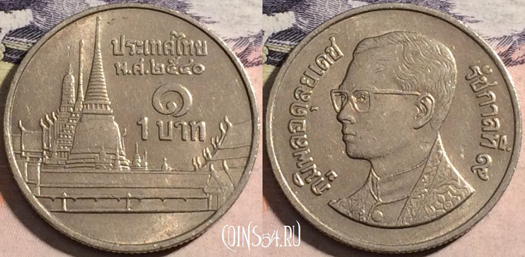 Монета Таиланд 1 бат 1997 года (๒๕๔๐), Y# 183, a058-030