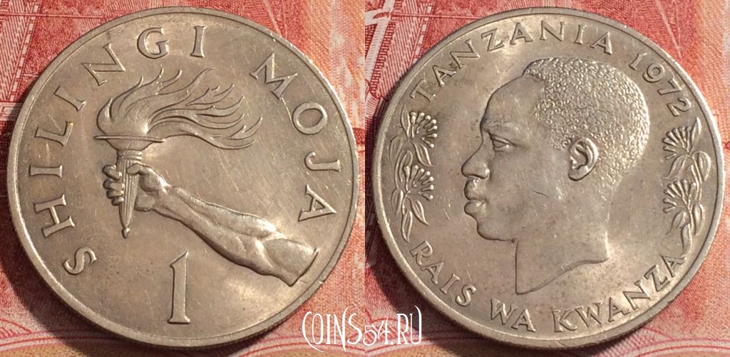 Монета Танзания 1 шиллинг 1972 года, KM# 4, 246-080