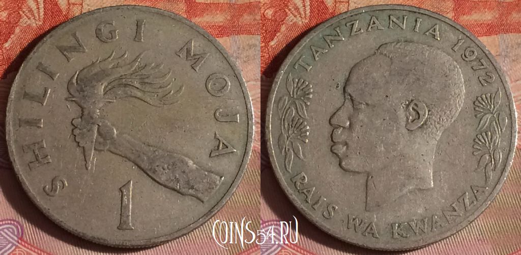 Монета Танзания 1 шиллинг 1972 года, KM# 4, 338-055