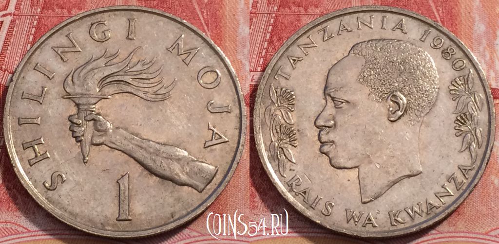 Монета Танзания 1 шиллинг 1980 года, KM# 4, 253-061