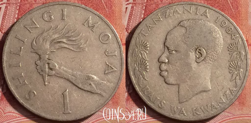 Монета Танзания 1 шиллинг 1984 года, KM# 4, 391-069