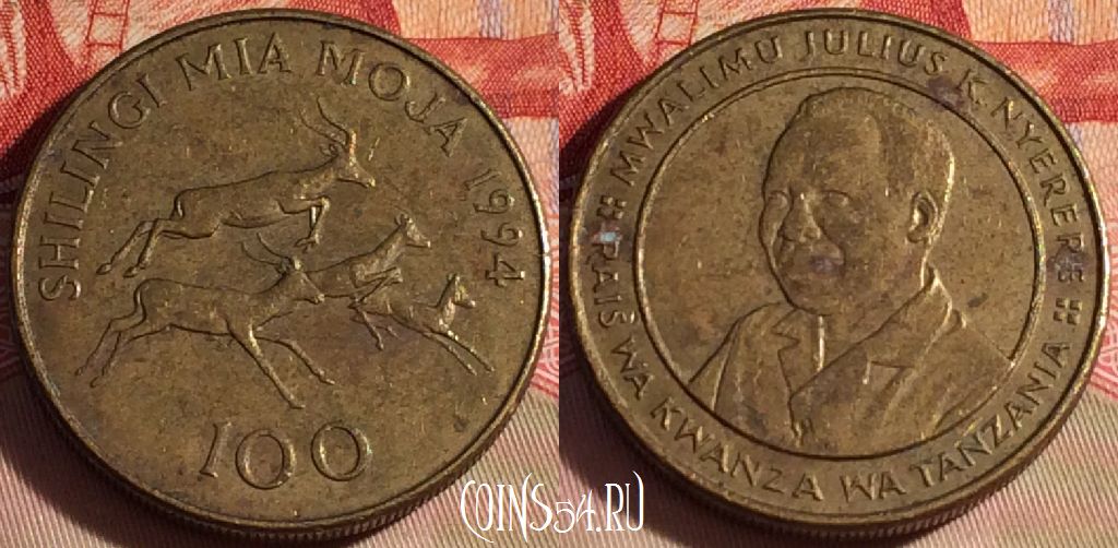 Монета Танзания 100 шиллингов 1994 года, KM# 32, 085b-117