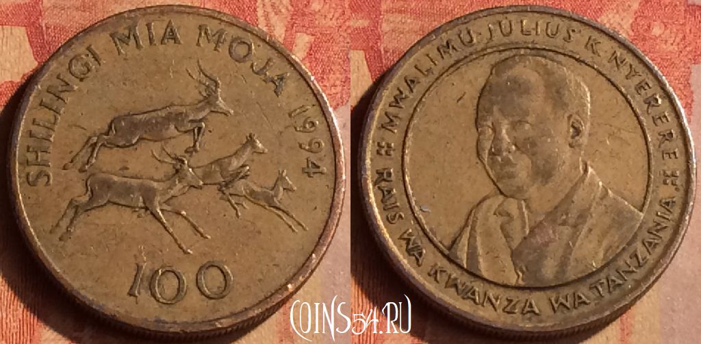 Монета Танзания 100 шиллингов 1994 года, KM# 32, 158n-043