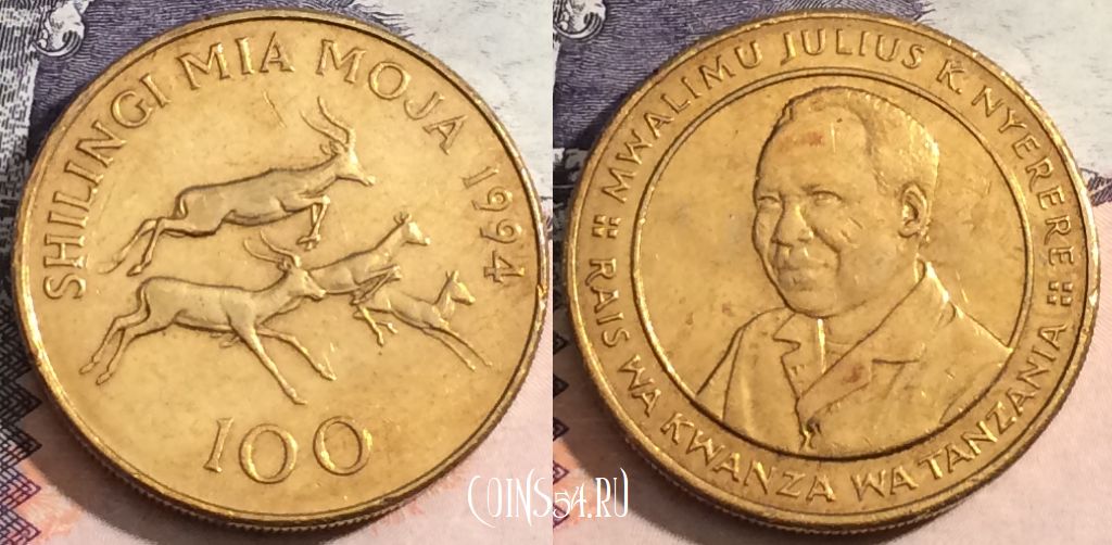 Монета Танзания 100 шиллингов 1994 года, KM# 32, 171-036