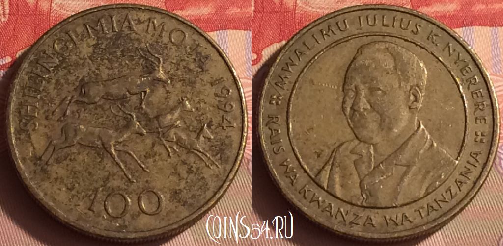 Монета Танзания 100 шиллингов 1994 года, KM# 32, 430-035