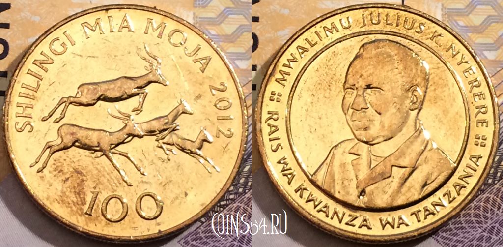 Монета Танзания 100 шиллингов 2012 года, KM# 32, 191-144