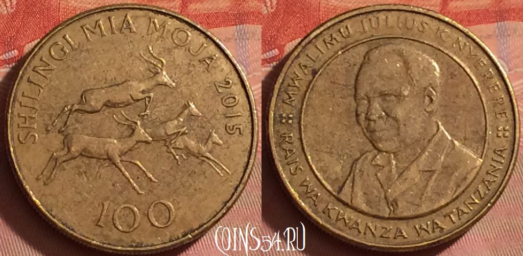 Монета Танзания 100 шиллингов 2015 года, KM# 32, 222l-135