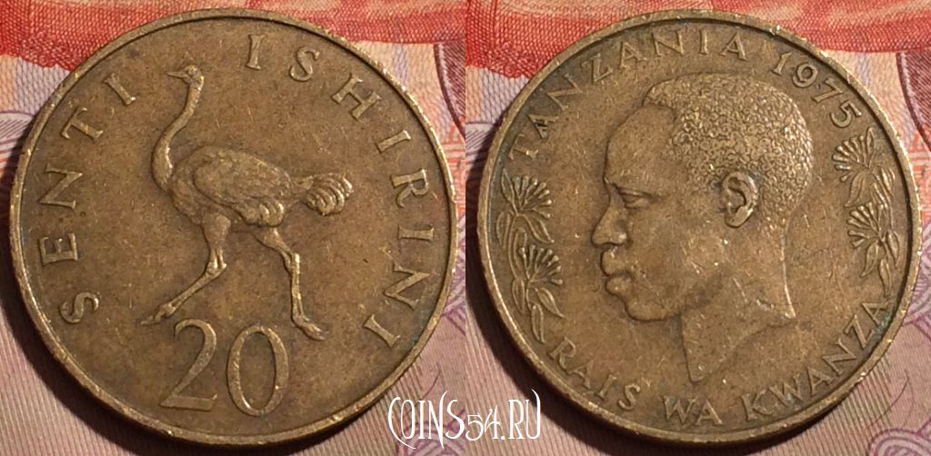 Монета Танзания 20 центов 1975 года, КМ# 2, 196b-098