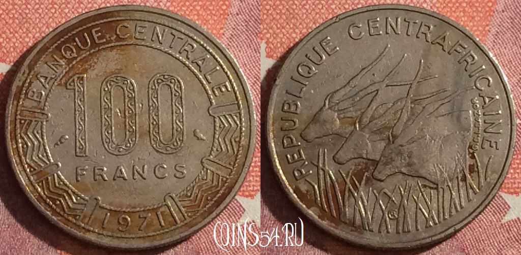 Монета ЦАР 100 франков 1971 года, KM# 6, 043h-040