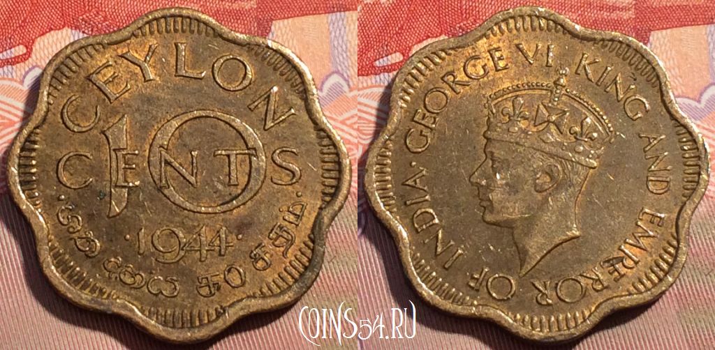 Монета Цейлон 10 центов 1944 года, KM# 118, 096c-055