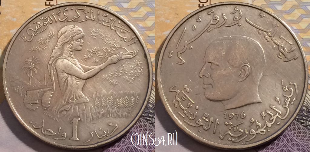 Монета Тунис 1 динар 1976 года, KM# 304, 202-084