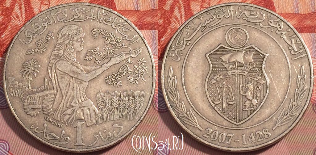 Монета Тунис 1 динар 2007 года, KM# 347, 242-007