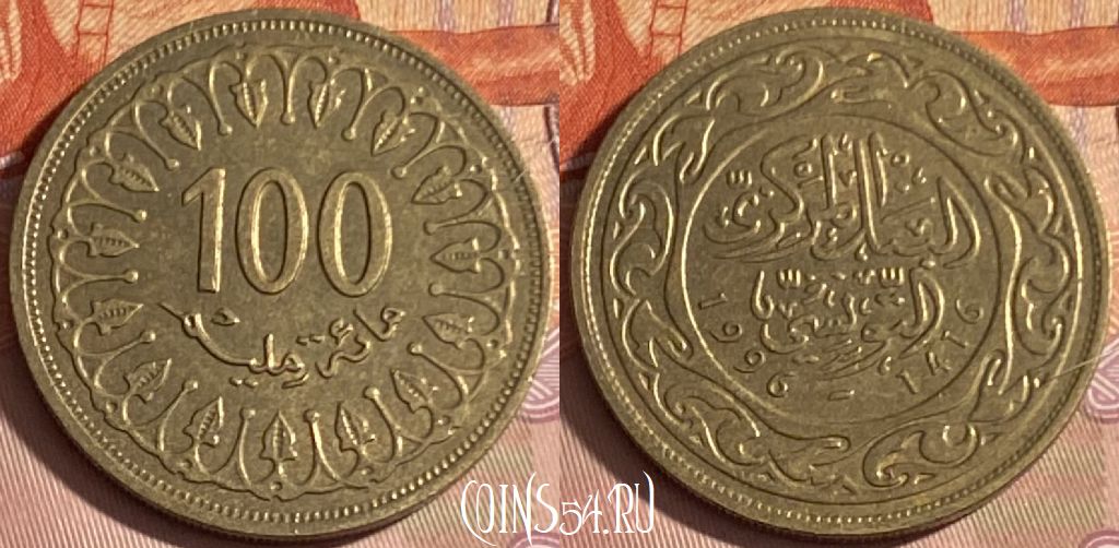 Монета Тунис 100 миллимов 1996 года, KM# 309, 311p-052
