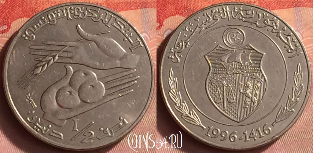 Монета Тунис 1/2 динара 1996 года, KM# 346, 432o-018