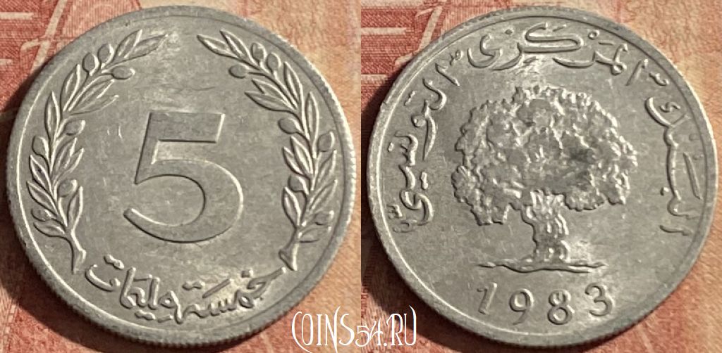 Монета Тунис 5 миллимов 1983 года, KM# 282, 154p-075