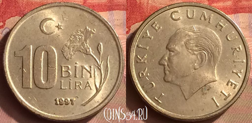 Монета Турция 10.000 лир 1997 года, KM# 1027.1, 444-006