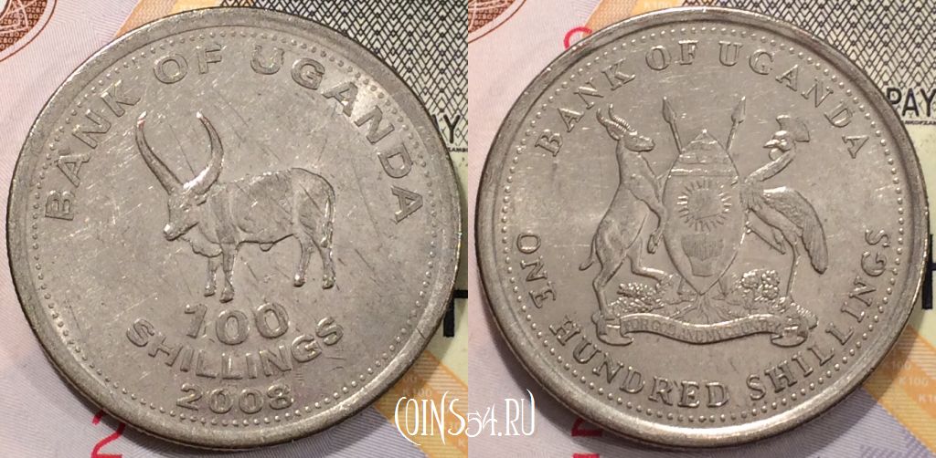 Монета Уганда 100 шиллингов 2008 года, KM 67a, 120-087