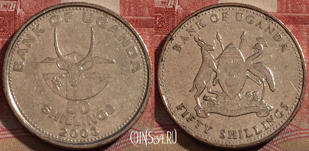 Монета Уганда 50 шиллингов 2003 года, KM# 66, 212-131