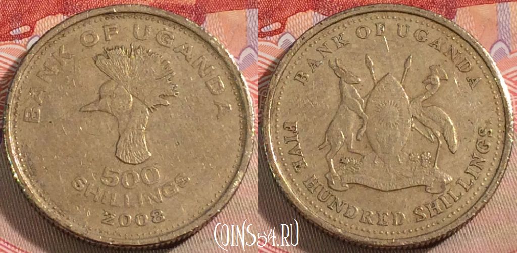 Монета Уганда 500 шиллингов 2008 года, KM# 69, 129b-105