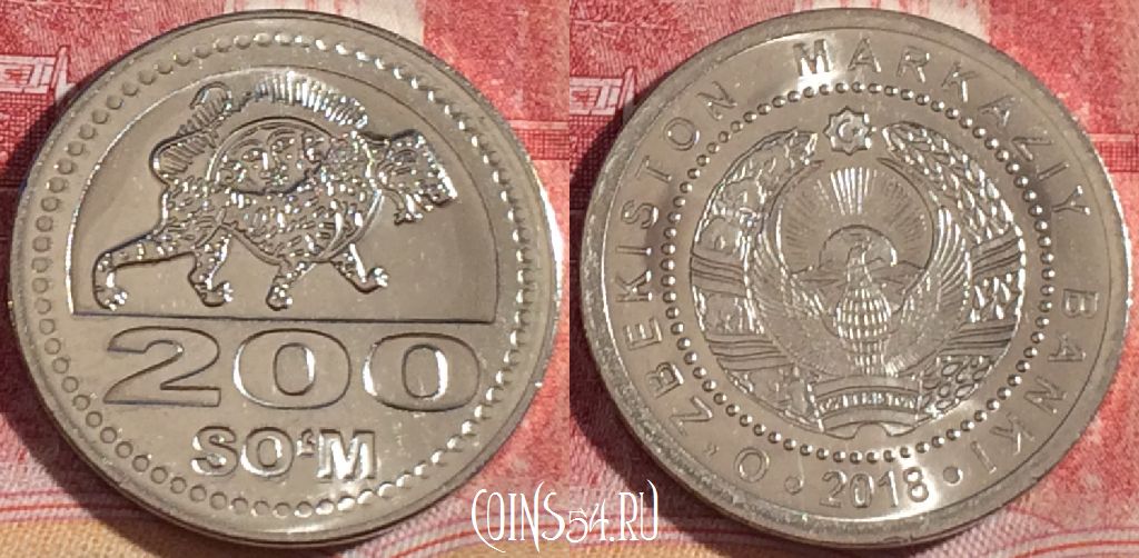 Монета Узбекистан 200 сум 2018 года, 264-125