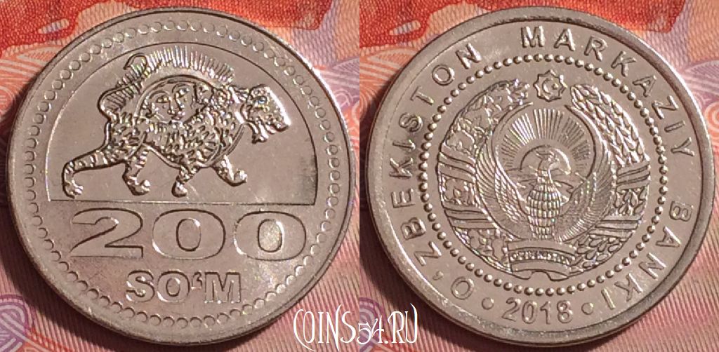 Монета Узбекистан 200 сум 2018 года, 293j-126