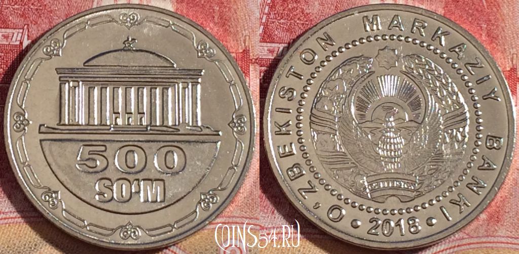 Монета Узбекистан 500 сум 2018 года, 264-128