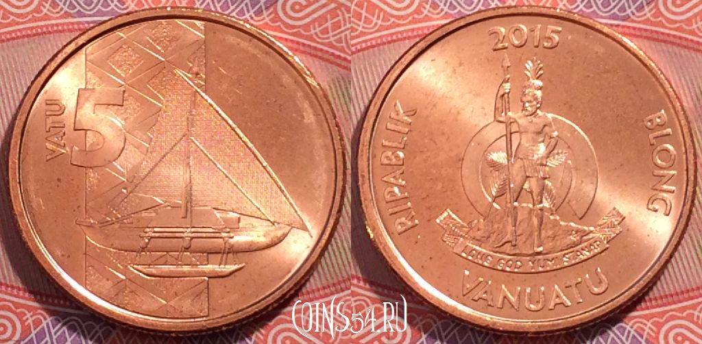 Монета Вануату 5 вату 2015 года, UNC, 245-028