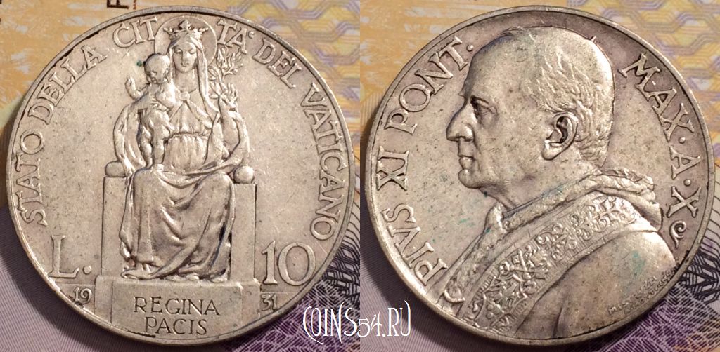 Монета Ватикан 10 лир 1931 года, Ag, KM# 8, 233-078
