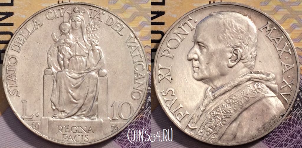 Монета Ватикан 10 лир 1936 года, Ag, KM# 8, 233-062