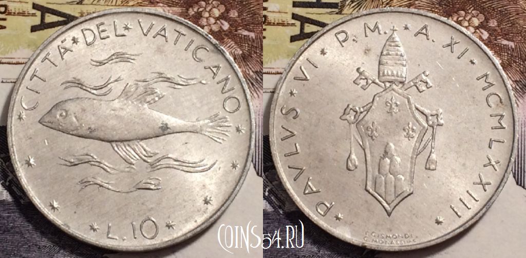 Монета Ватикан 10 лир 1973 года, KM# 119, 237-047