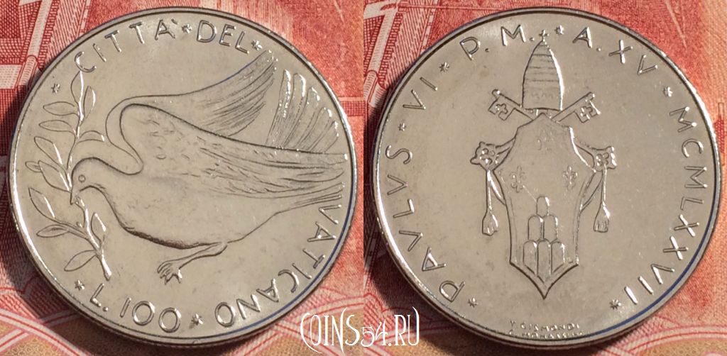 Монета Ватикан 100 лир 1977 года (MCMLXXVII), KM# 122, 071b-096
