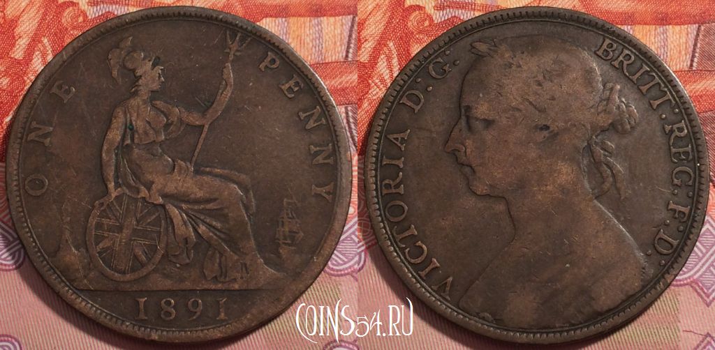 Монета Великобритания 1 пенни 1891 года, KM# 755, 242-078