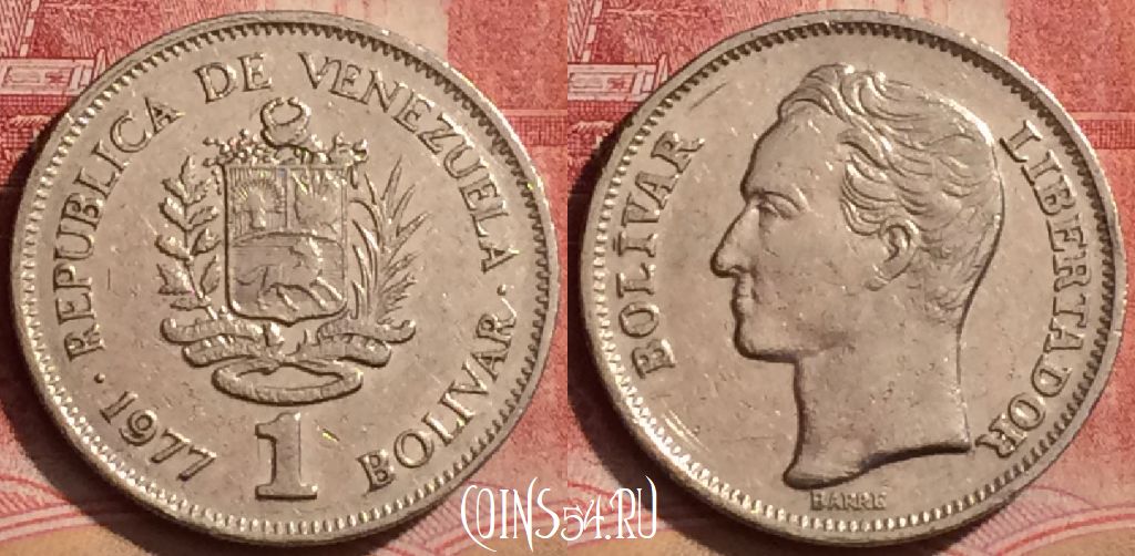 Монета Венесуэла 1 боливар 1977 года, Y# 52, 394-052