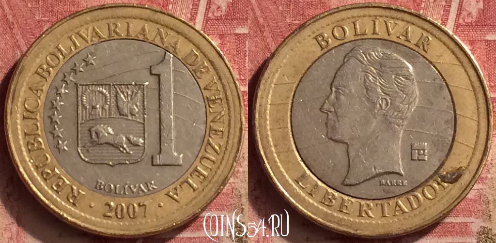 Монета Венесуэла 1 боливар 2007 года, Y# 93, 057n-141