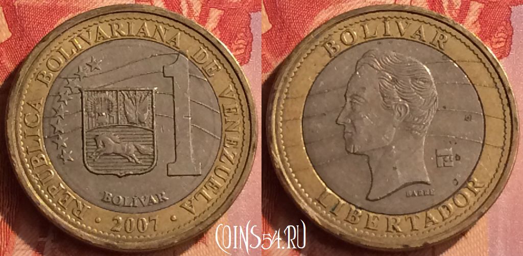 Монета Венесуэла 1 боливар 2007 года, Y# 93, 069n-040