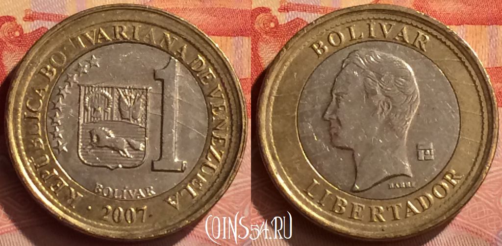 Монета Венесуэла 1 боливар 2007 года, Y# 93, 259n-121