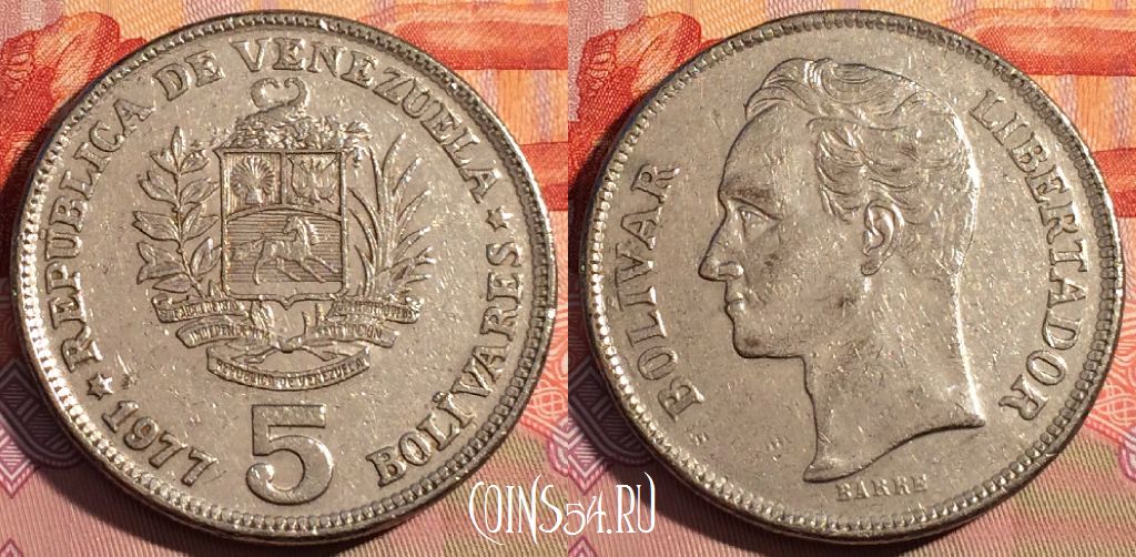 Монета Венесуэла 5 боливаров 1977 года, Y# 53, 084c-084