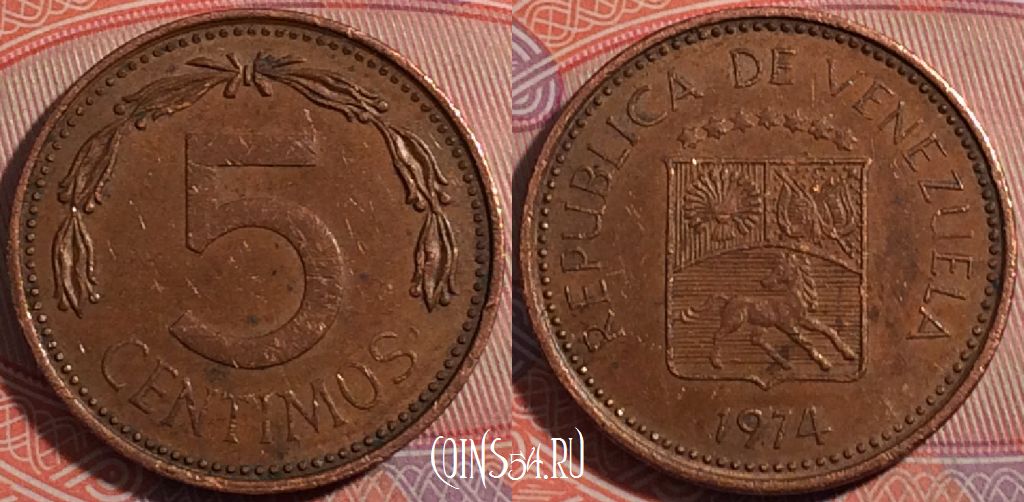 Монета Венесуэла 5 сентимо 1974 года, Y# 49, 181-040