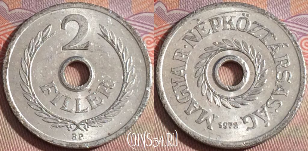 Монета Венгрия 2 филлера 1972 года, KM# 546, 143b-055