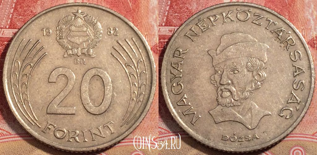 Монета Венгрия 20 форинтов 1982 года, KM# 630, 222-054