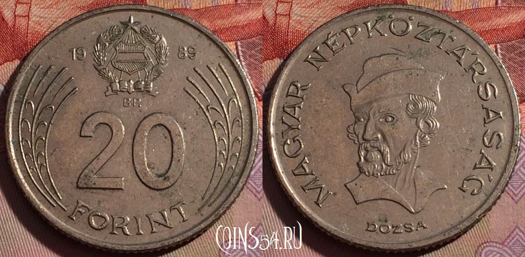 Монета Венгрия 20 форинтов 1989 года, KM# 630, 139b-097